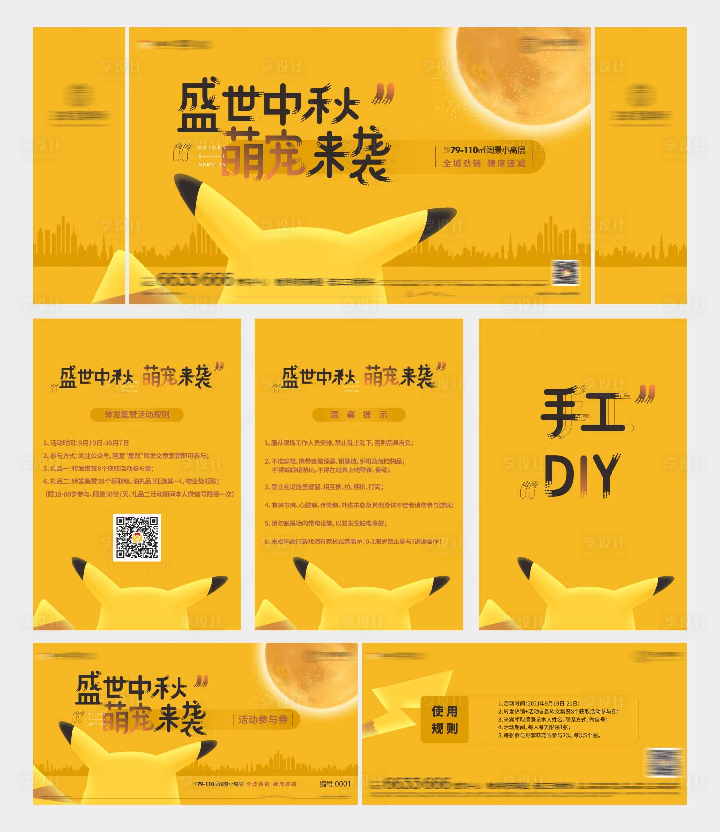 源文件下載【享設計】搜索編號：20040006500028279【地產中秋萌寵活動】