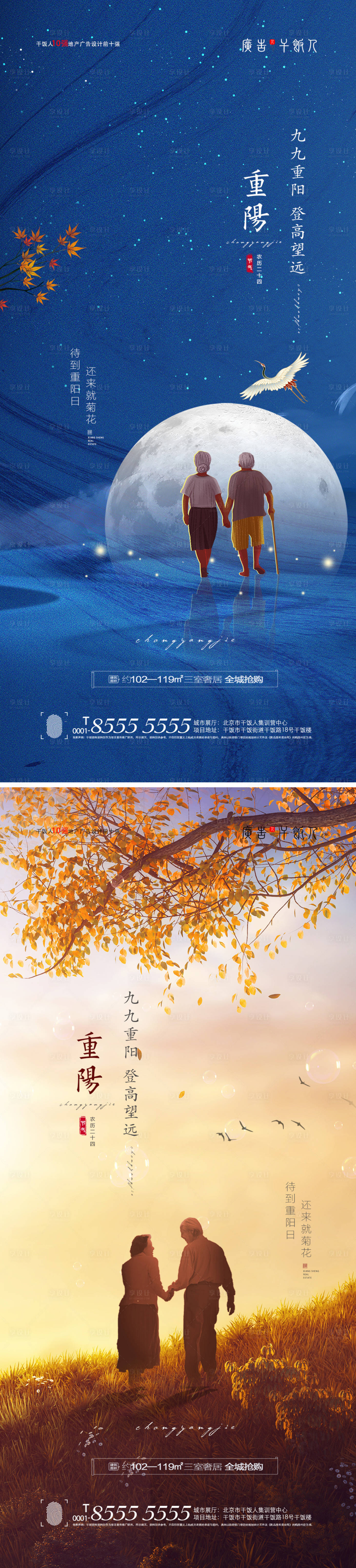 源文件下载【享设计】搜索编号：12230006693574950【重阳节节日海报(tif用ps打开)】