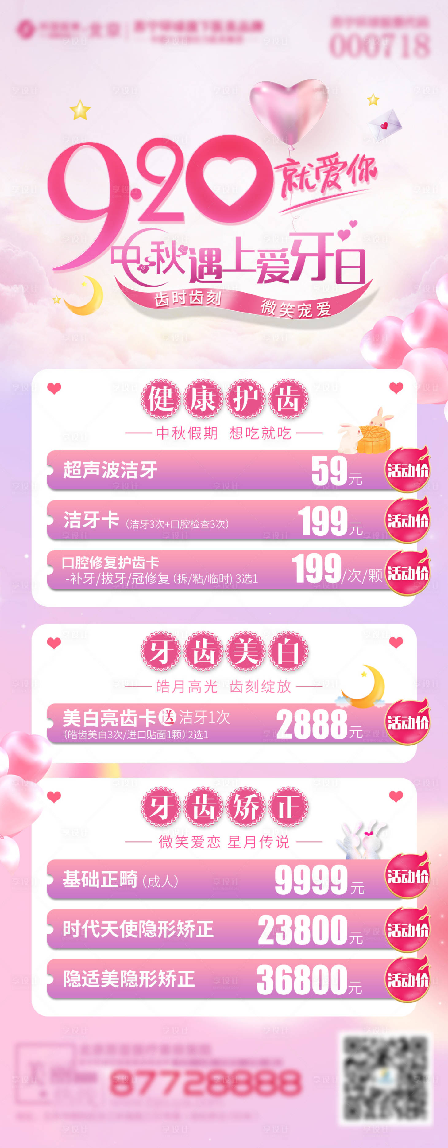 源文件下载【享设计】搜索编号：39340006503096224【爱牙日海报】