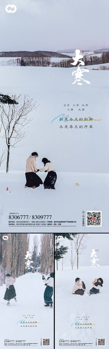 源文件下载【大寒海报】编号：51060006542389043