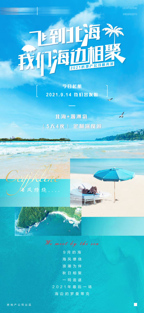 源文件下载【北海涠洲岛团建旅游海报】编号：26000006485294509