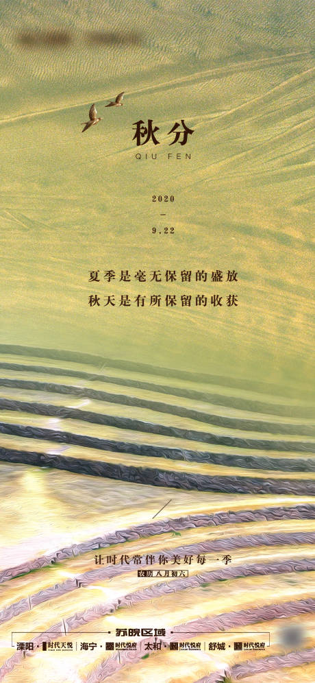 源文件下載【享設計】搜索編號：21700006626049234【秋分節氣海報】