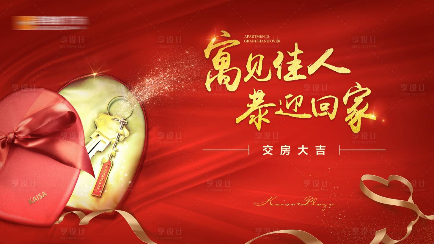 源文件下載【享設計】搜索編號：78830006290257019【地產交房主畫面】