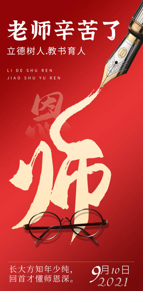 源文件下載【享設計】搜索編號：34790006388209848【教師節】