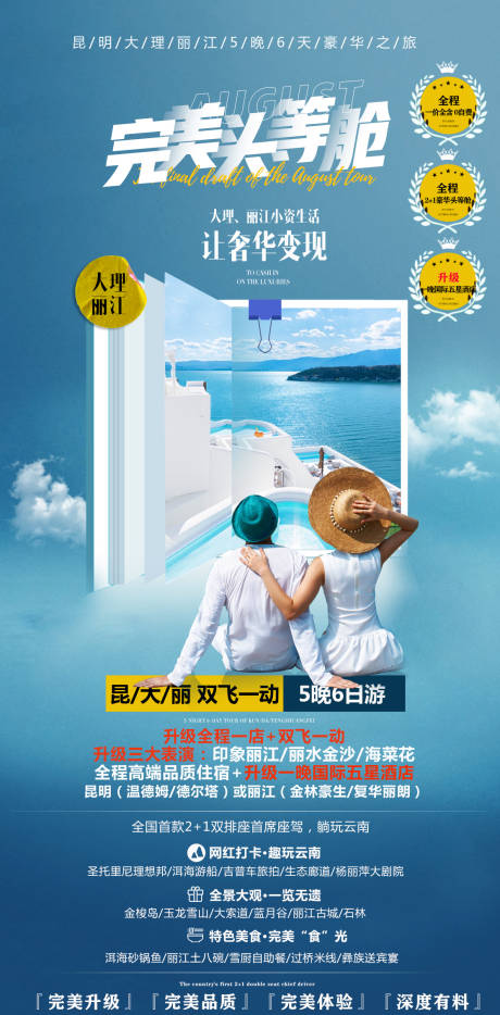 源文件下載【云南旅游海報(bào)】編號(hào)：40800006654224968
