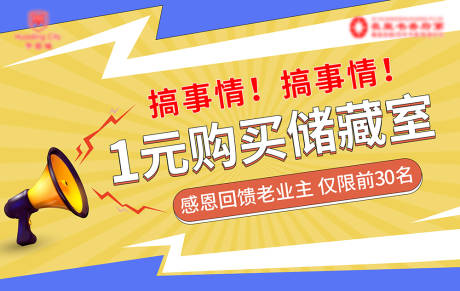 1元换购储藏室促销海报