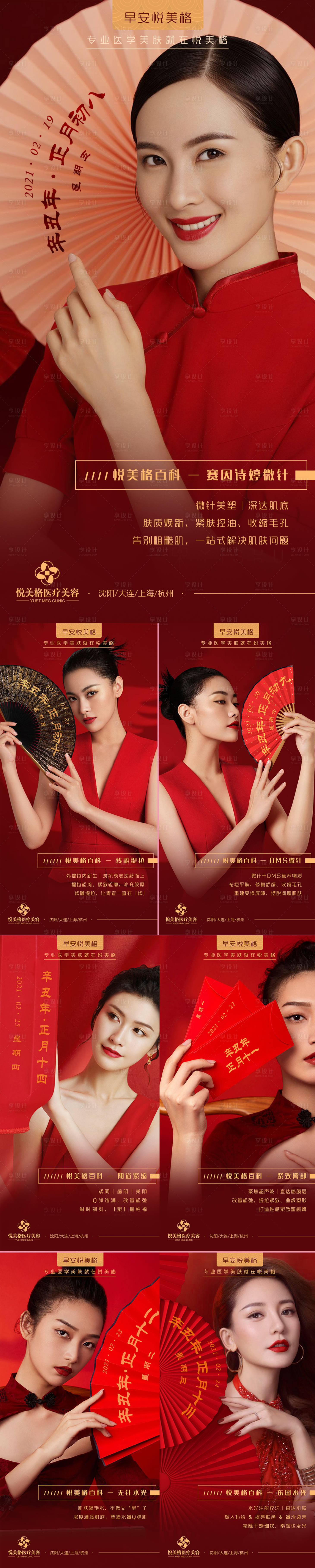 源文件下載【享設計】搜索編號：55320006326467518【醫美正月早安系列海報】