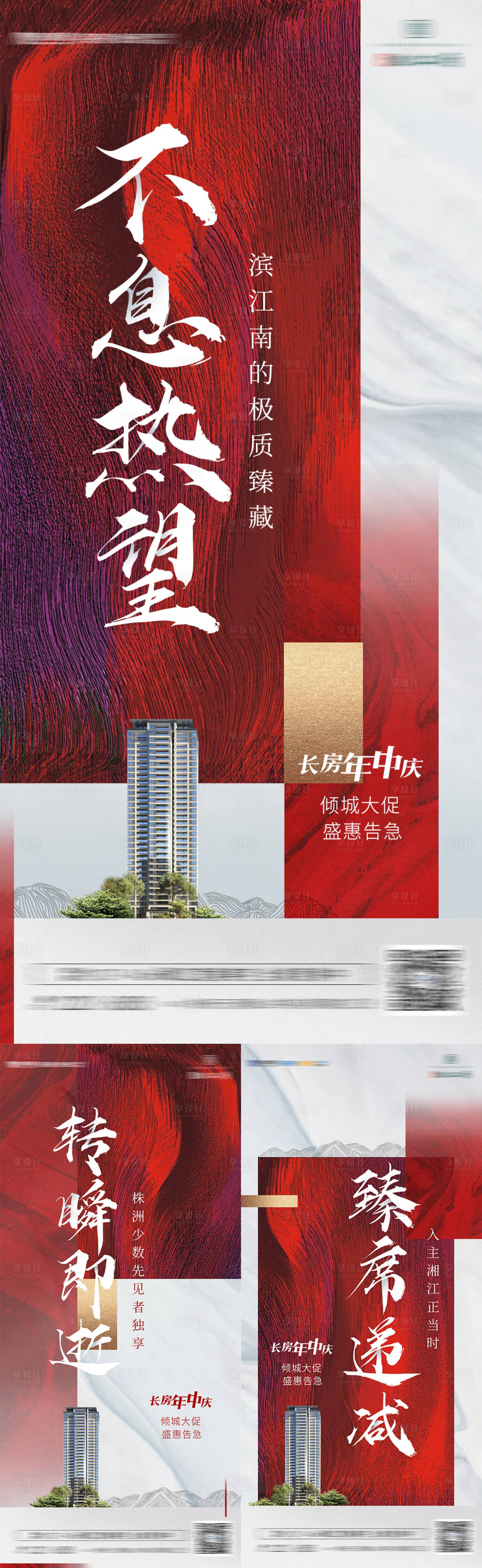 源文件下载【享设计】搜索编号：44260006428318449【地产开盘系列海报】