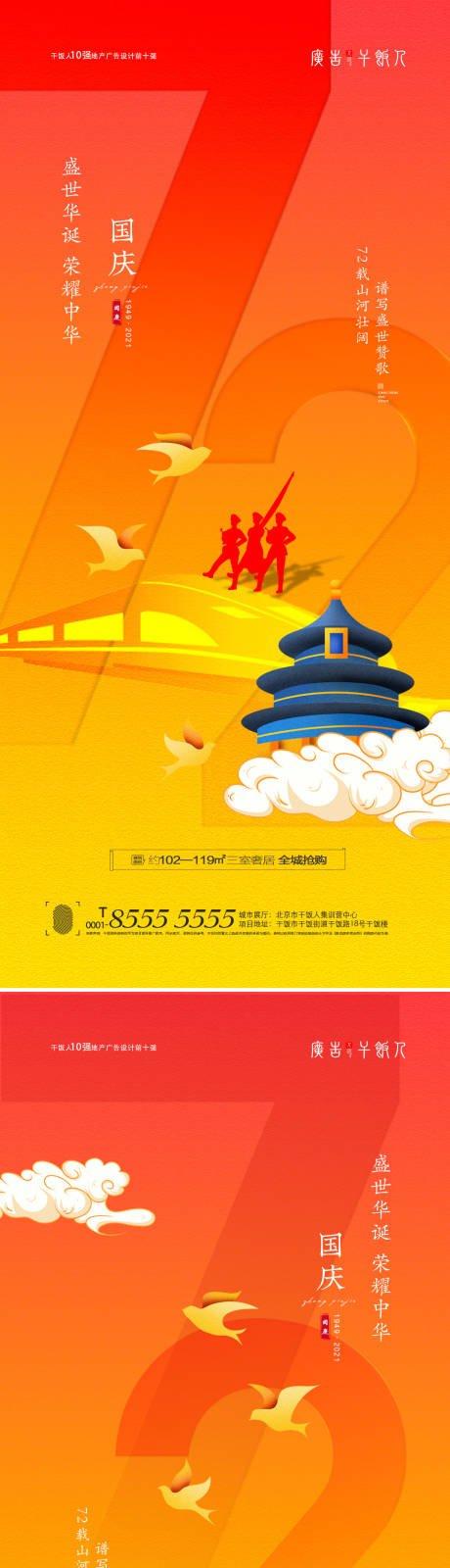 源文件下载【国庆节海报】编号：29290006575663290