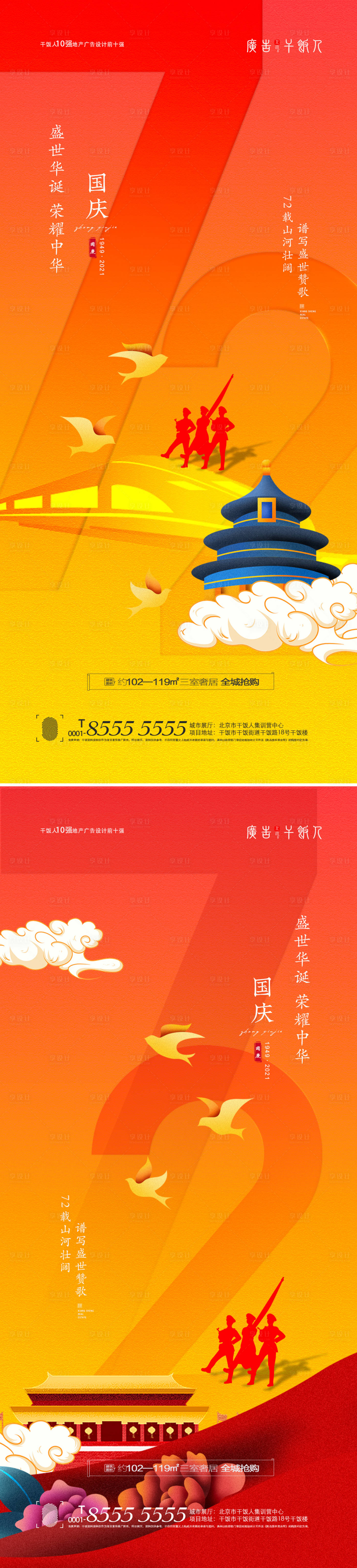 源文件下载【享设计】搜索编号：29290006575663290【国庆节海报】