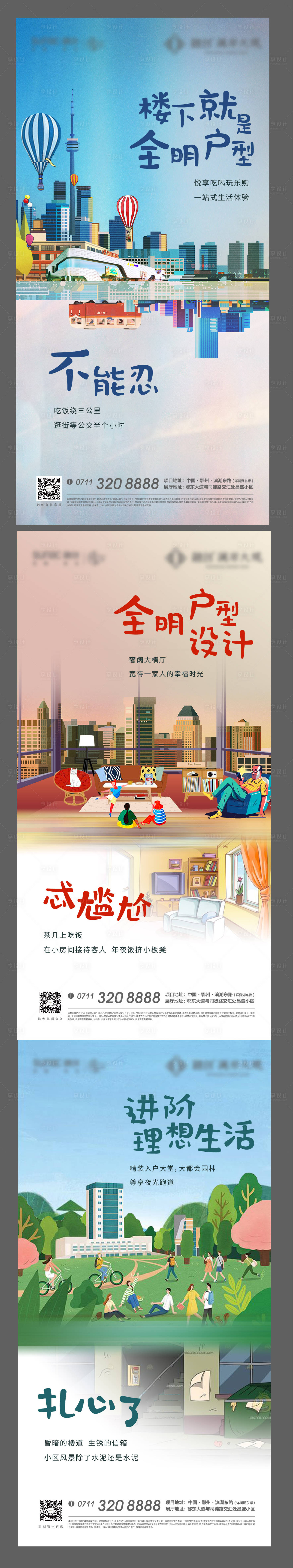 源文件下載【享設(shè)計】搜索編號：99650006440687335【插畫地產(chǎn)系列海報】