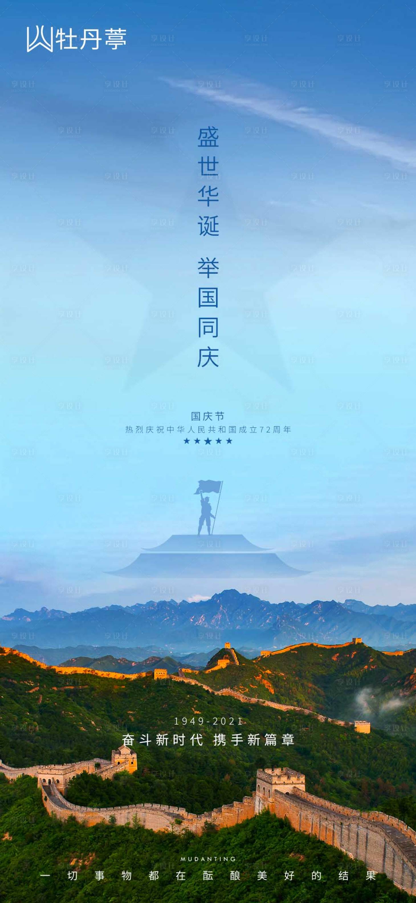 源文件下載【享設計】搜索編號：63860006619982279【國慶】