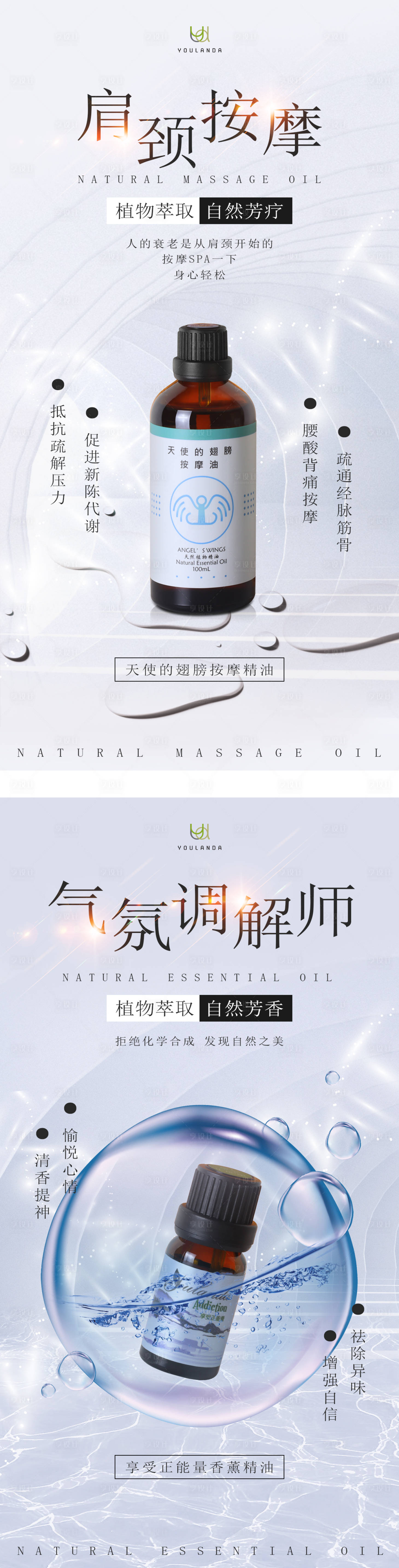 源文件下載【享設計】搜索編號：81900006384759843【精油產品海報】