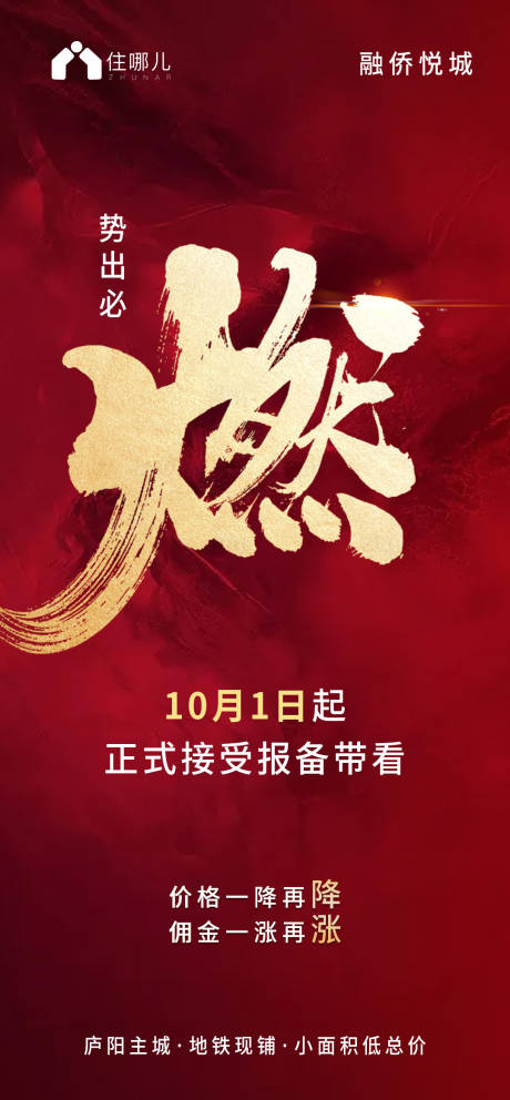 源文件下載【享設計】搜索編號：63350006682398664【房地產紅金海報】