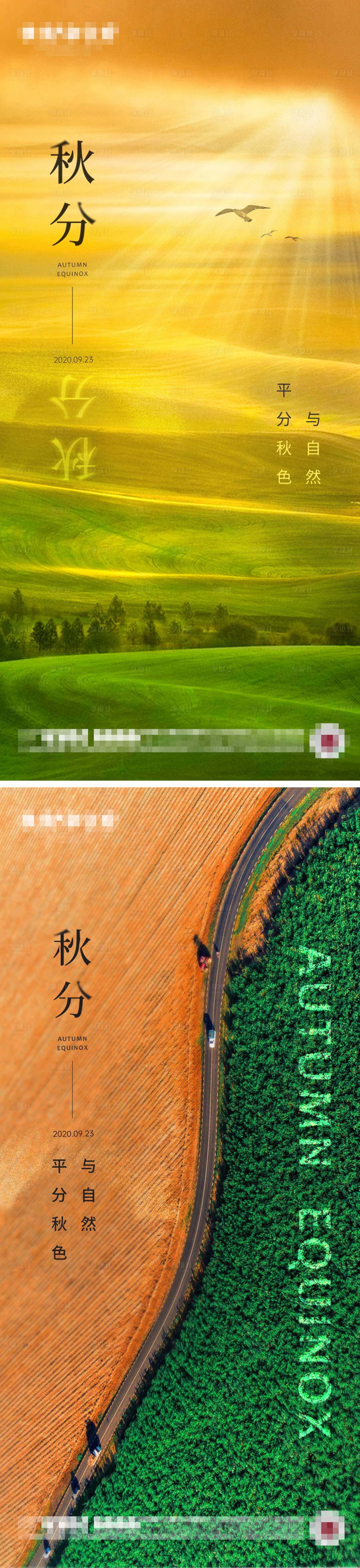 源文件下载【地产秋分节气意境黄色海报】编号：89310006469899672
