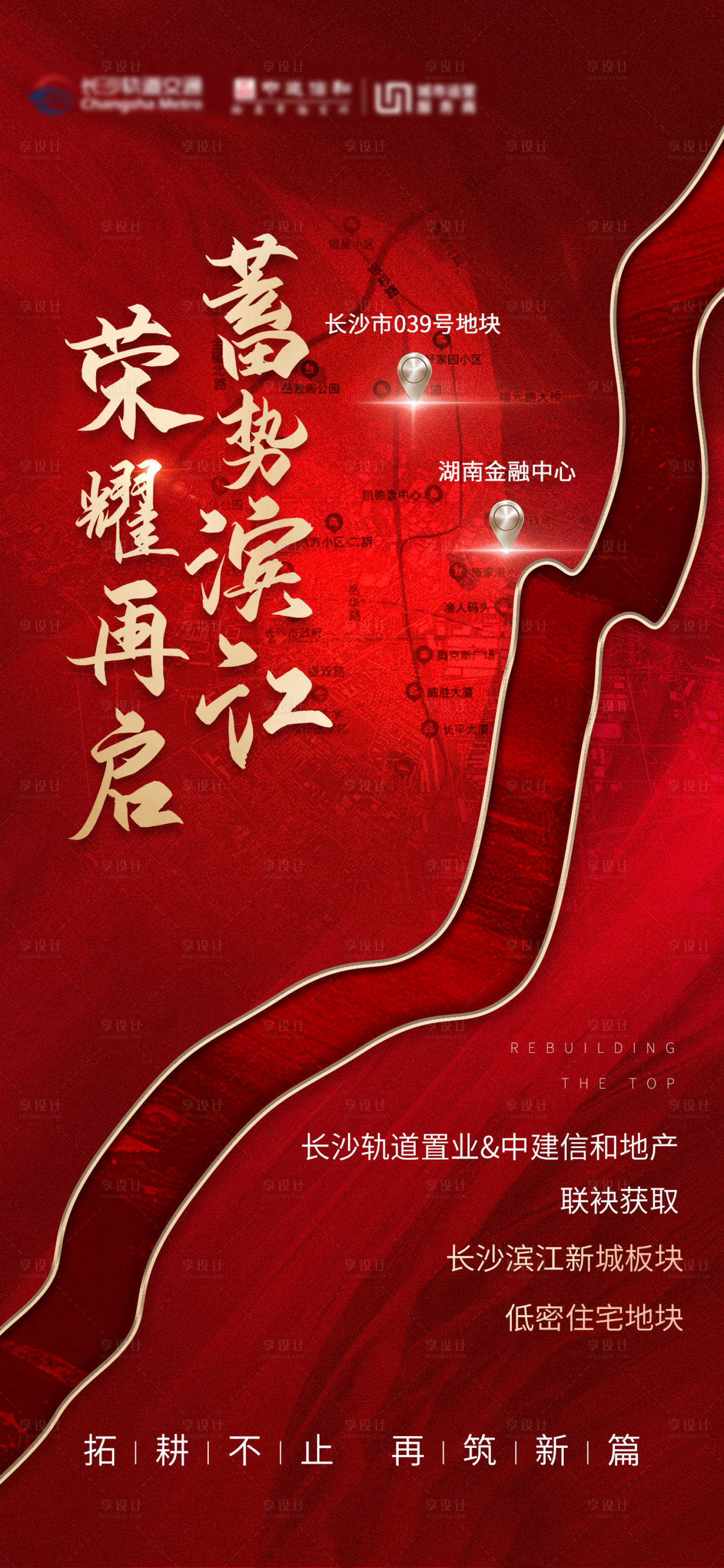 源文件下载【享设计】搜索编号：71790006455177490【拿地海报】