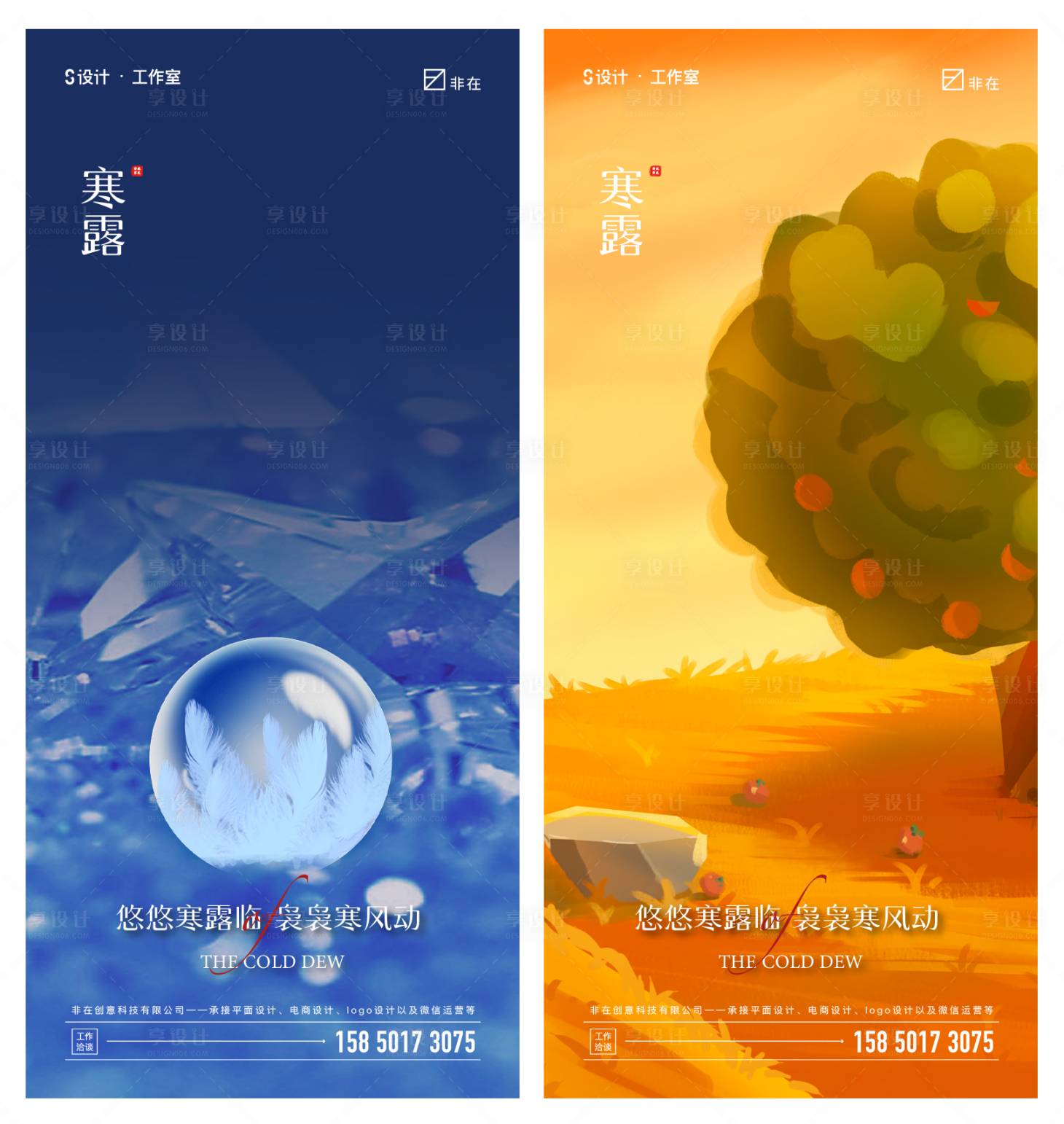 源文件下載【享設計】搜索編號：44220006492423499【寒露節氣海報】