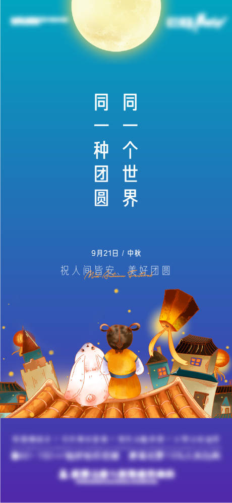 源文件下载【中秋节海报】编号：20210918163421929