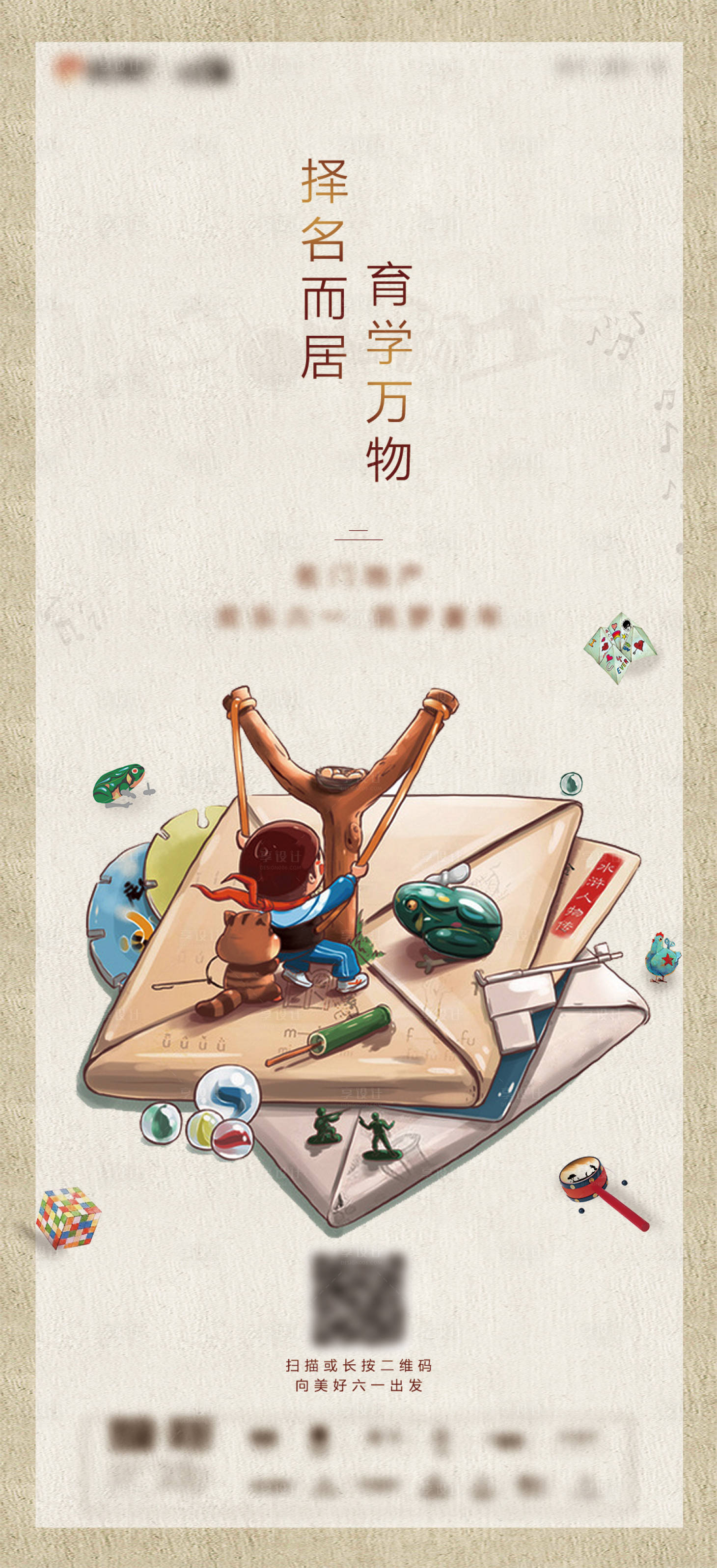 源文件下載【享設計】搜索編號：97890006659565236【六一兒童節海報】