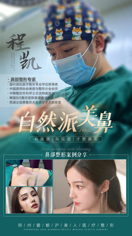 源文件下载【医生介绍海报】编号：30940006288085378