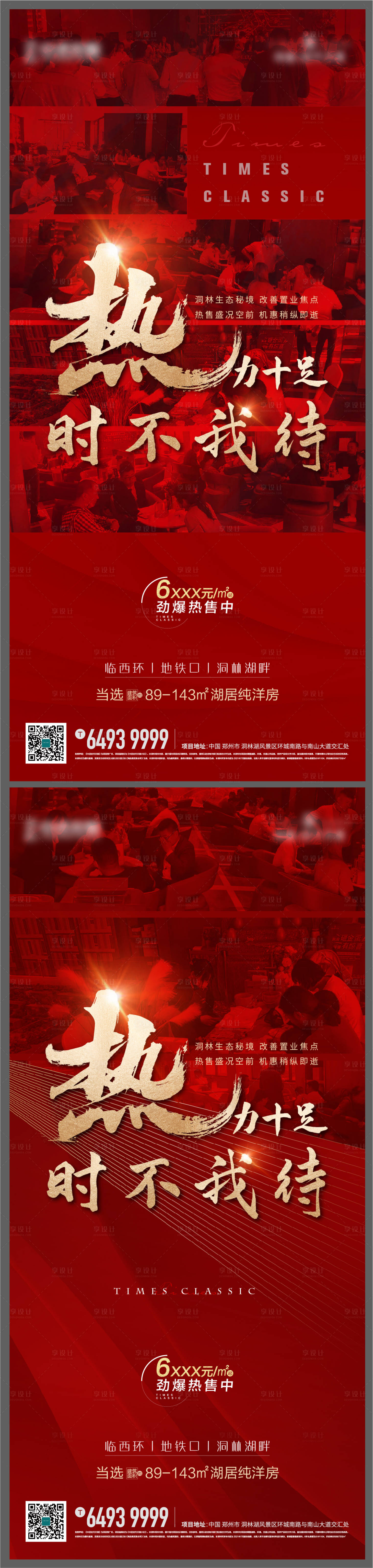 源文件下载【享设计】搜索编号：48950006407048695【热销海报】