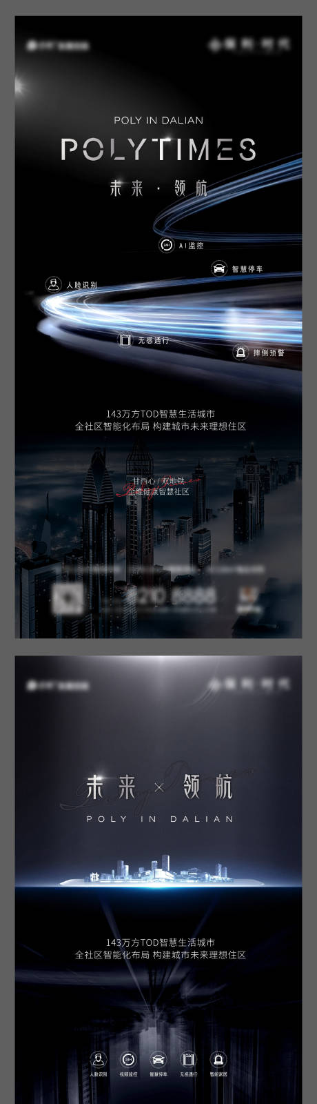 源文件下载【科技感智能化海报】编号：20210902115444721