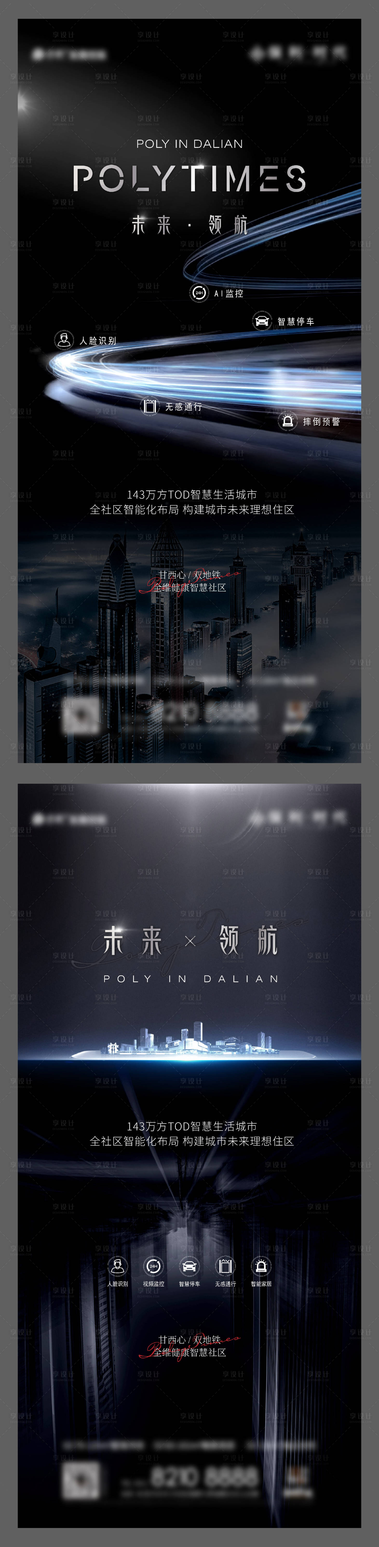 源文件下载【科技感智能化海报】编号：75240006304588485
