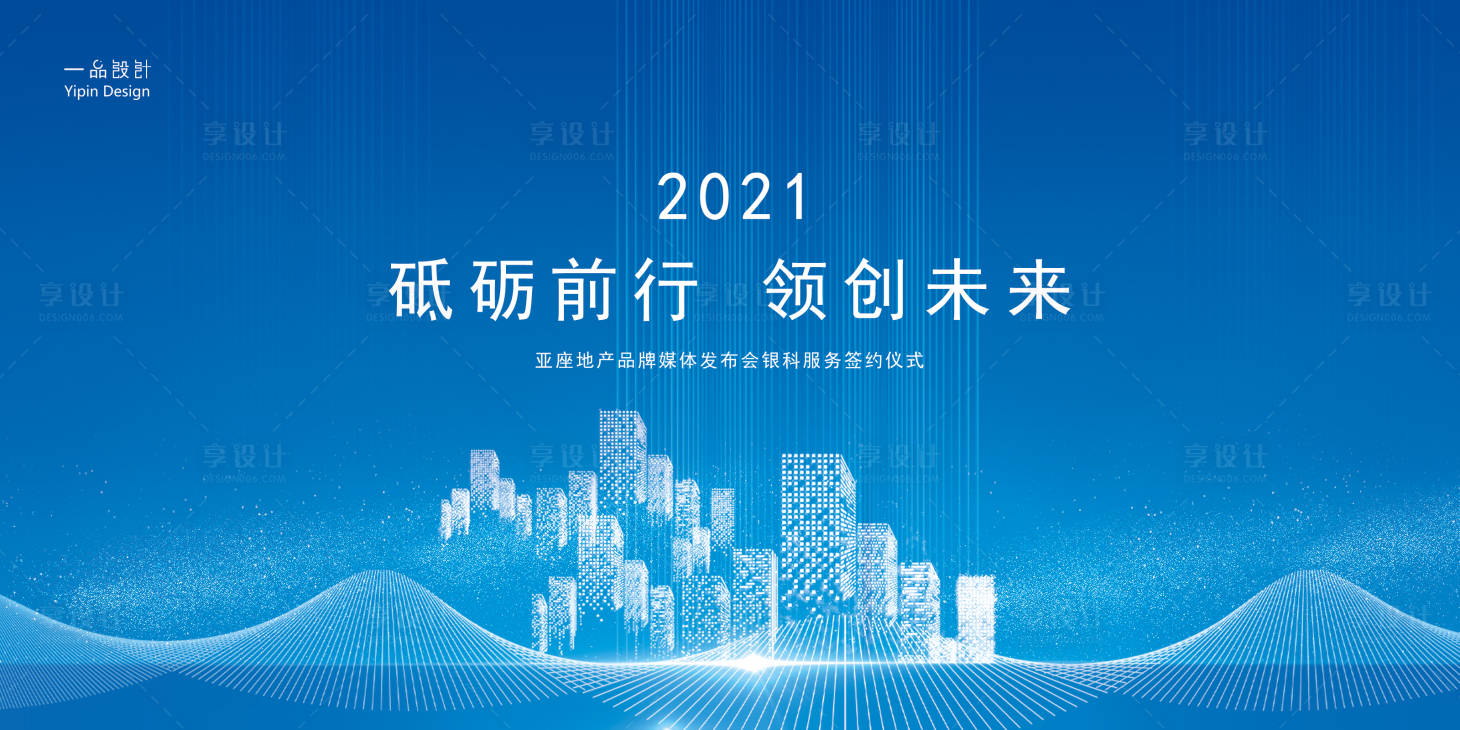 源文件下载【享设计】搜索编号：50270006402528617【地产签约仪式背景板】