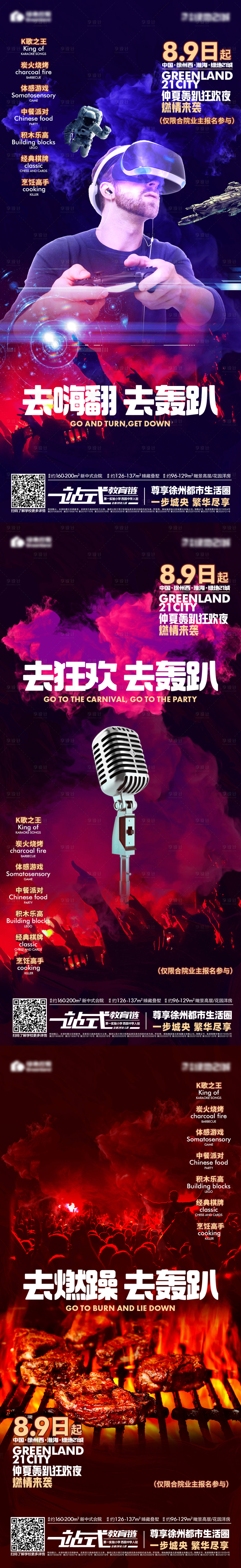 源文件下載【享設計】搜索編號：25230006540849188【地產轟趴活動】