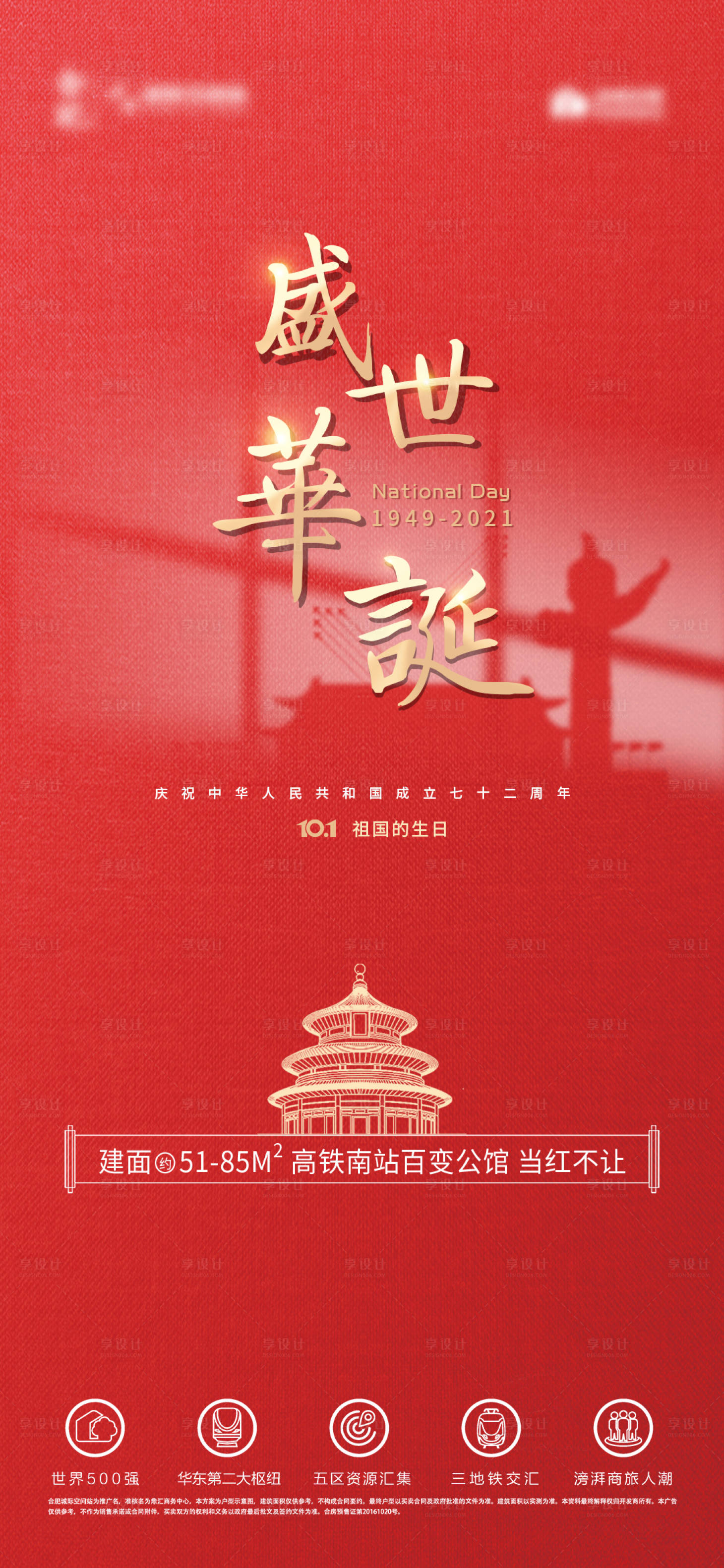 源文件下載【享設計】搜索編號：25570006671581657【國慶】