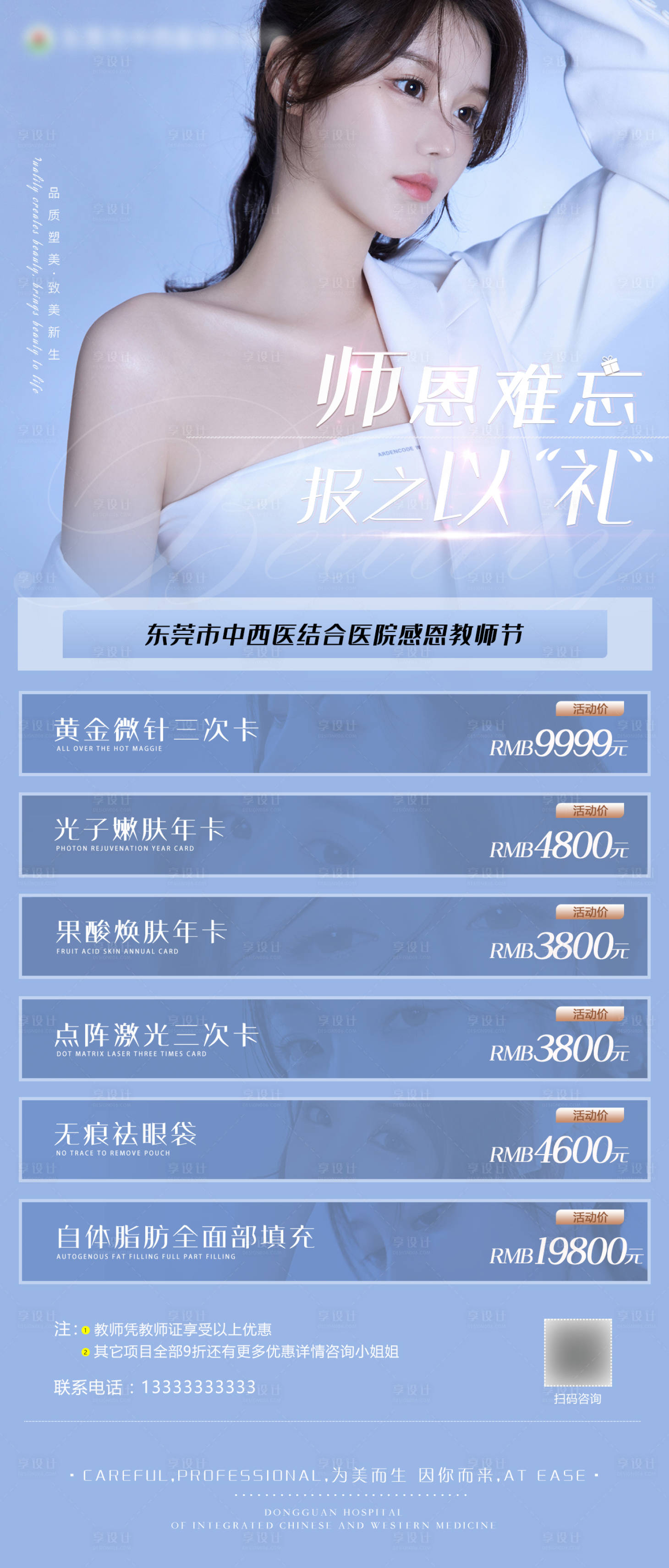 源文件下载【享设计】搜索编号：53800006451317078【医美项目价格表 】