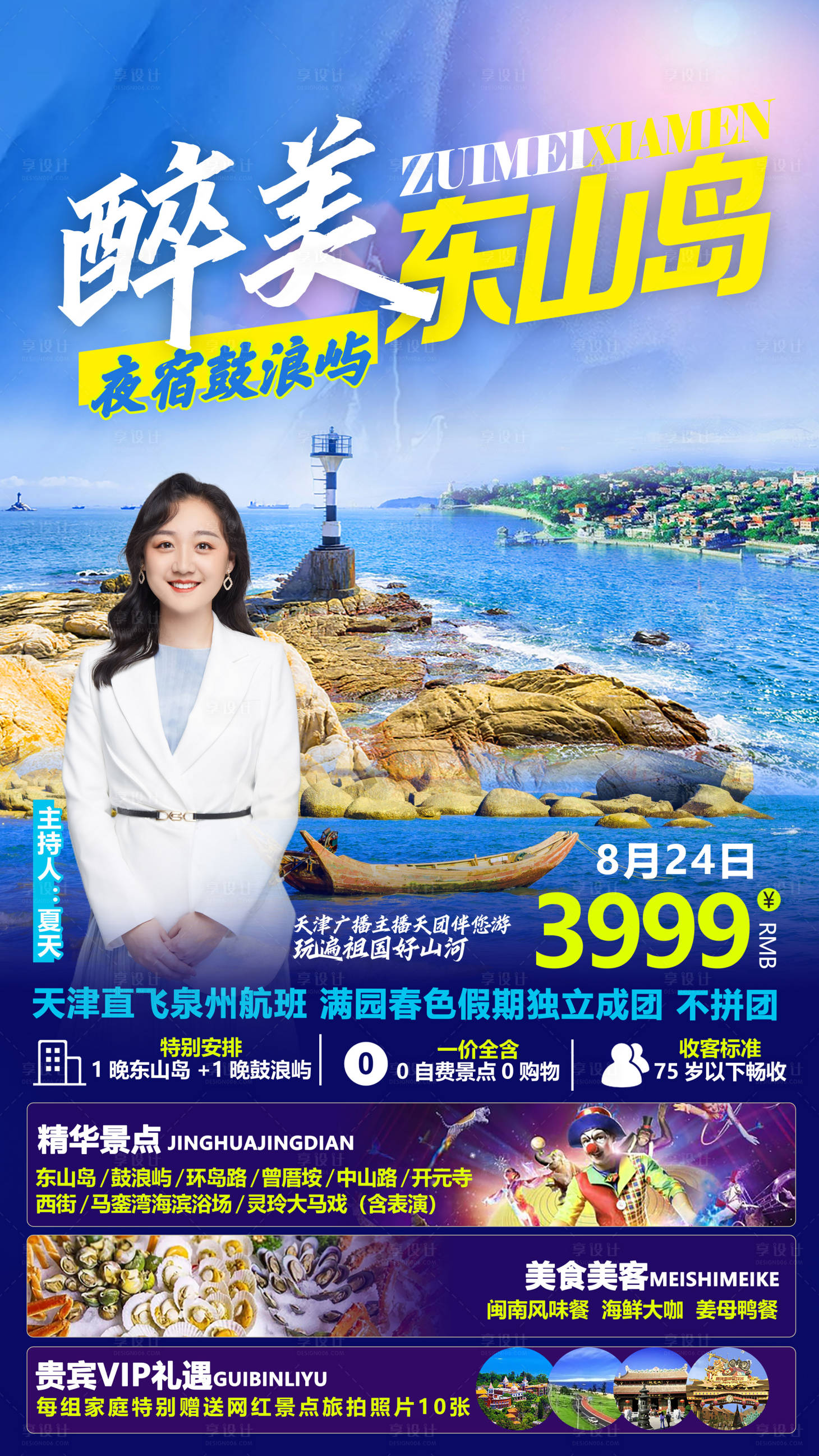源文件下載【享設計】搜索編號：22520006439003937【廈門 】