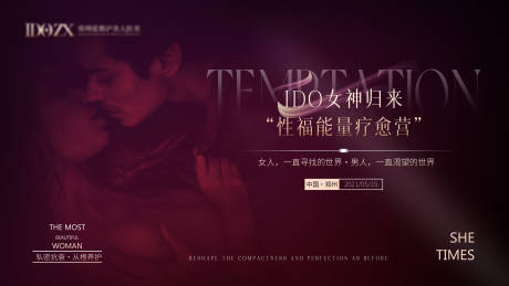 源文件下载【医美私密展板背景板】编号：61990006637868543