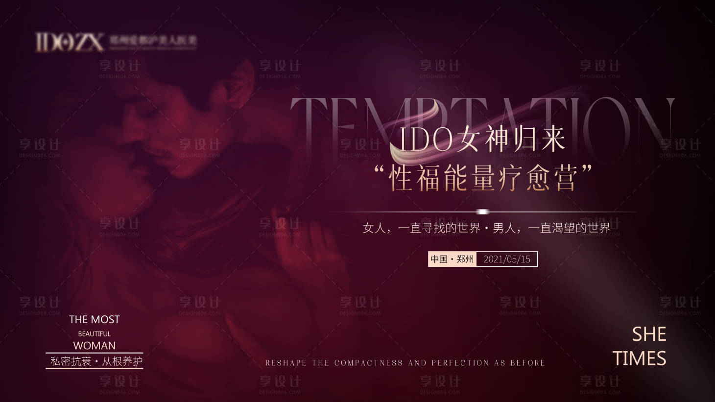 源文件下載【享設計】搜索編號：61990006637868543【醫美私密展板背景板】