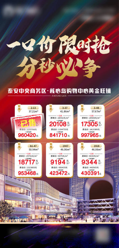 源文件下载【地产商铺宣传单图】编号：67470006370324031