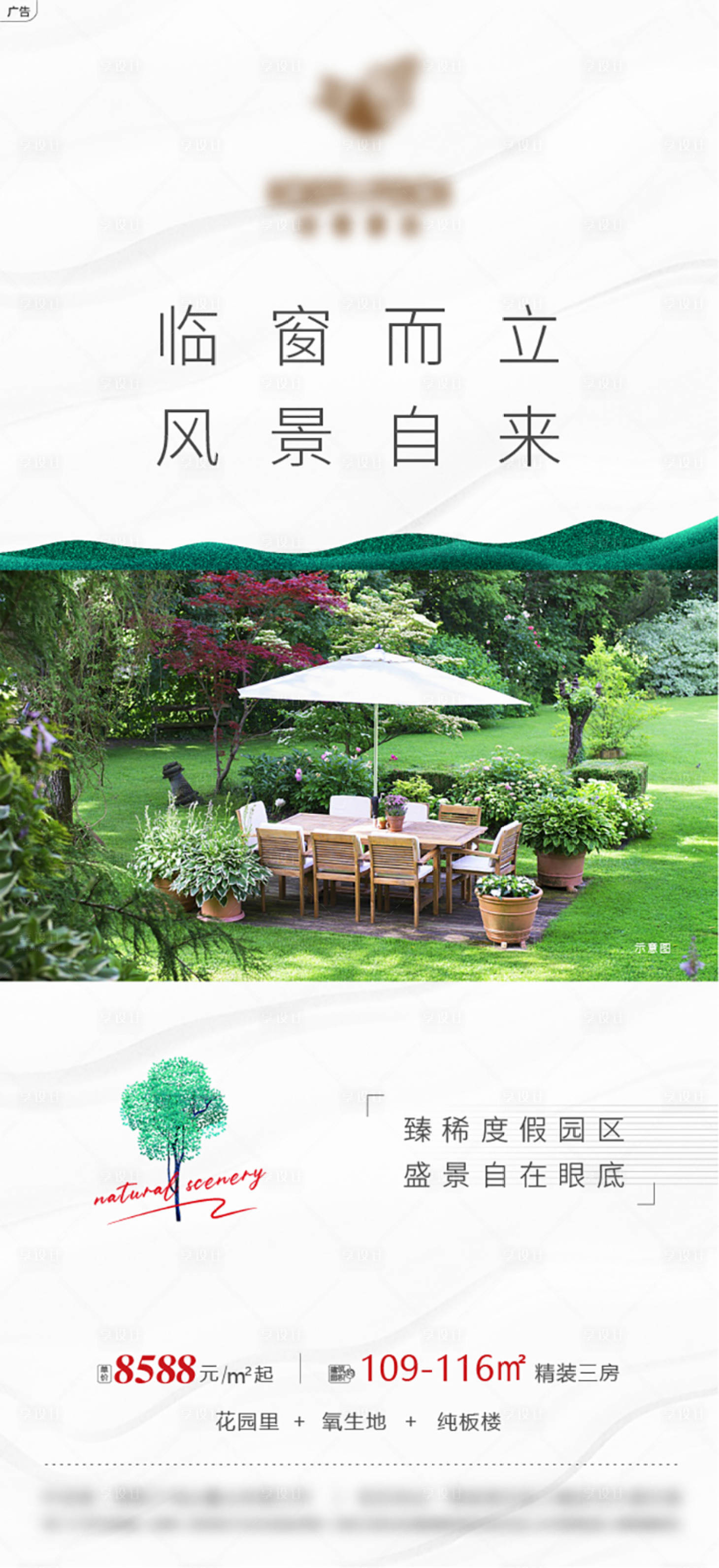 源文件下载【享设计】搜索编号：93160006476277916【园林风景买点日推】