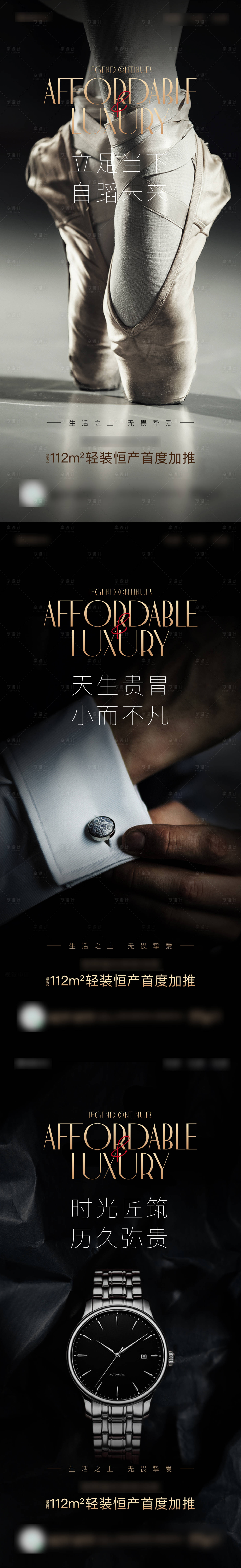 源文件下载【地产轻奢生活系列海报】编号：25470006544983351