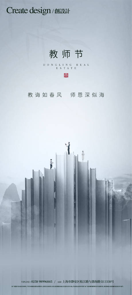 源文件下载【地产书籍老师教师节意境毛笔大气微信海】编号：45990006328309307