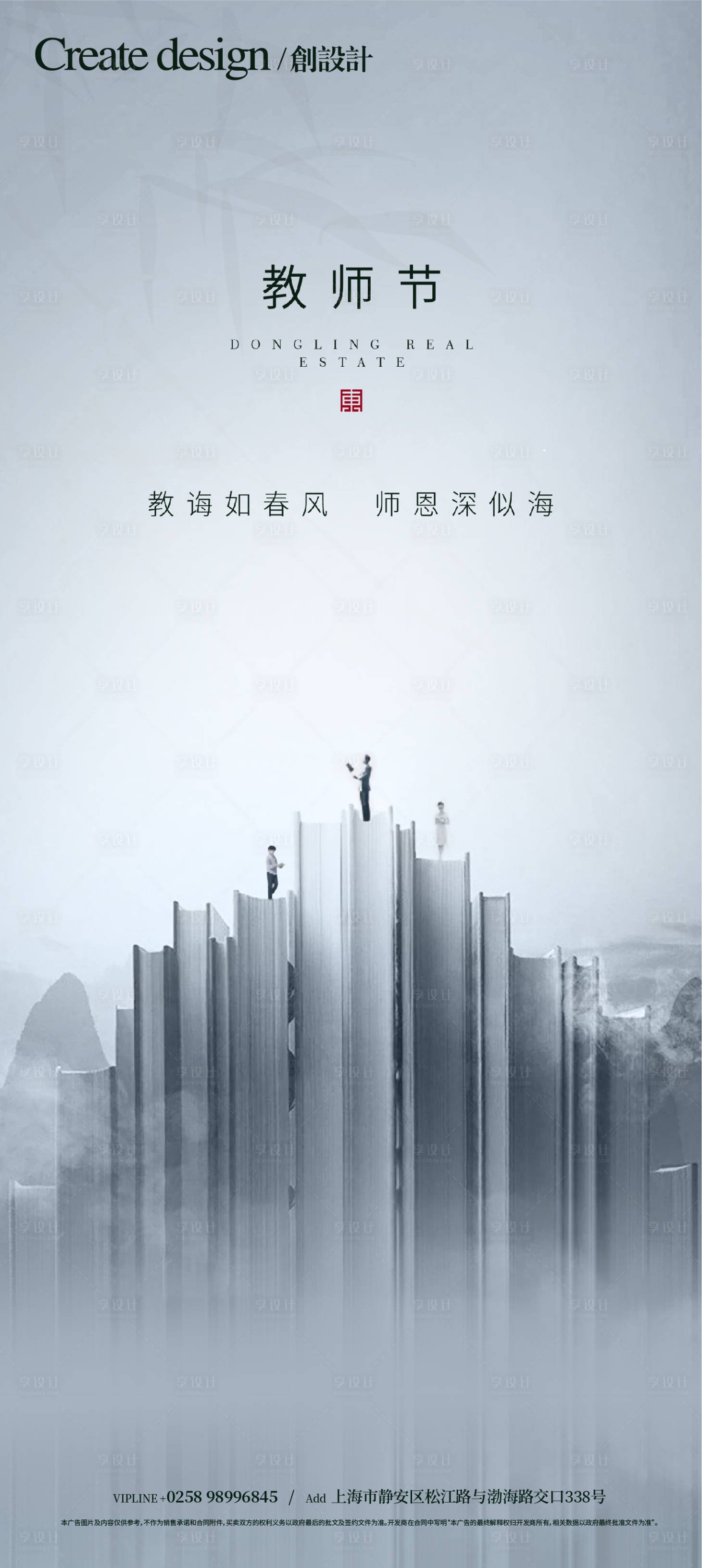 源文件下載【享設計】搜索編號：45990006328309307【地產書籍老師教師節意境毛筆大氣微信海】
