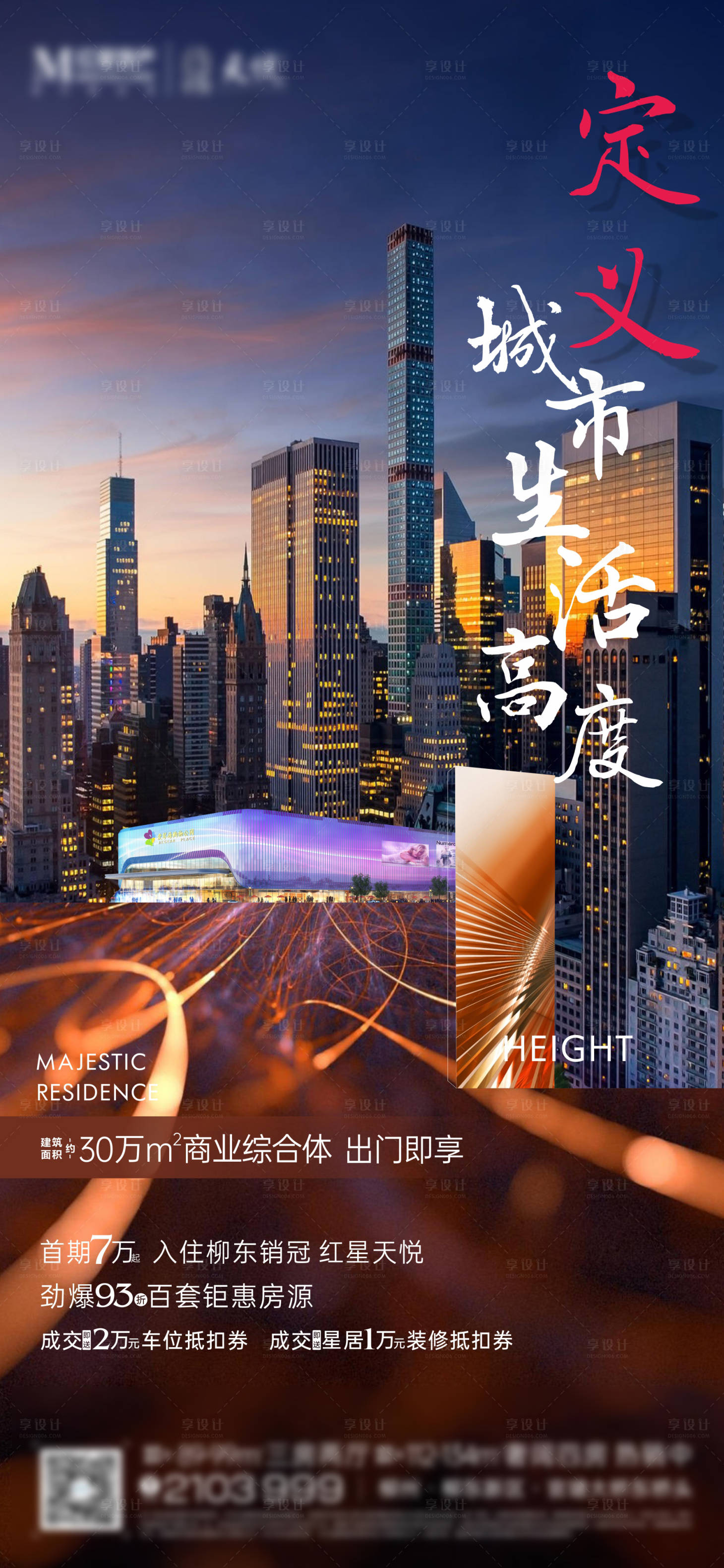 源文件下载【享设计】搜索编号：81090006388093947【地产刷屏】