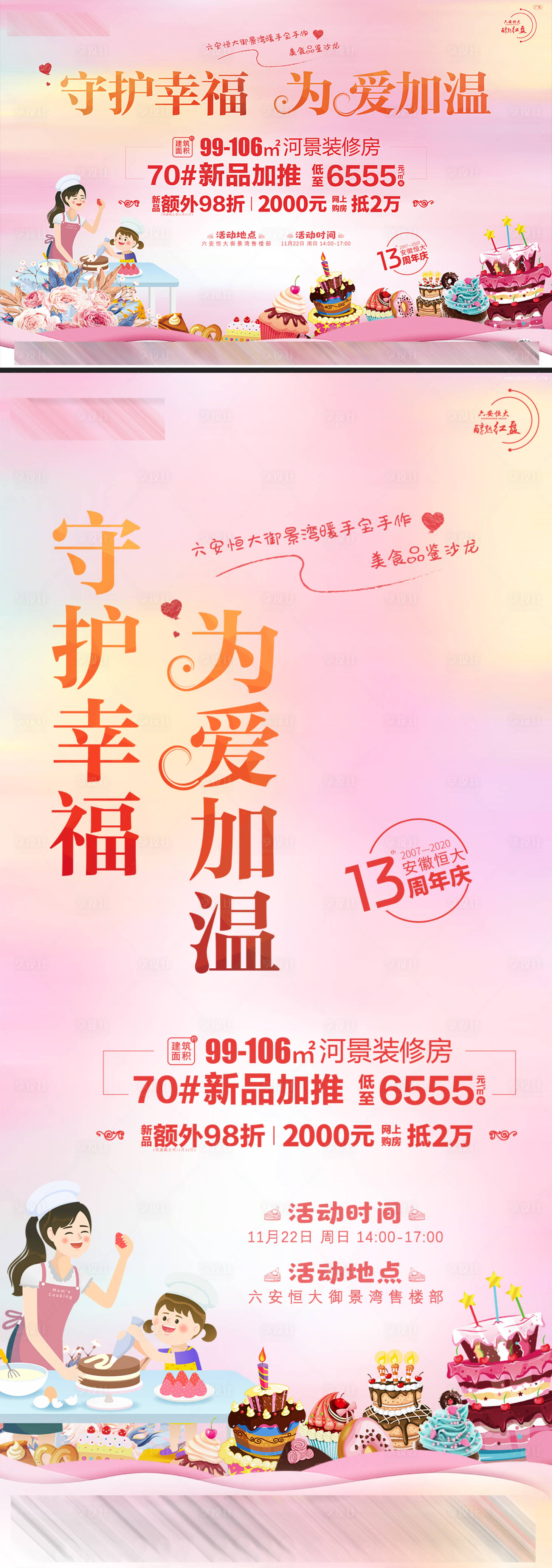 源文件下载【享设计】搜索编号：30350006518287863【地产美食品鉴沙龙活动展板】