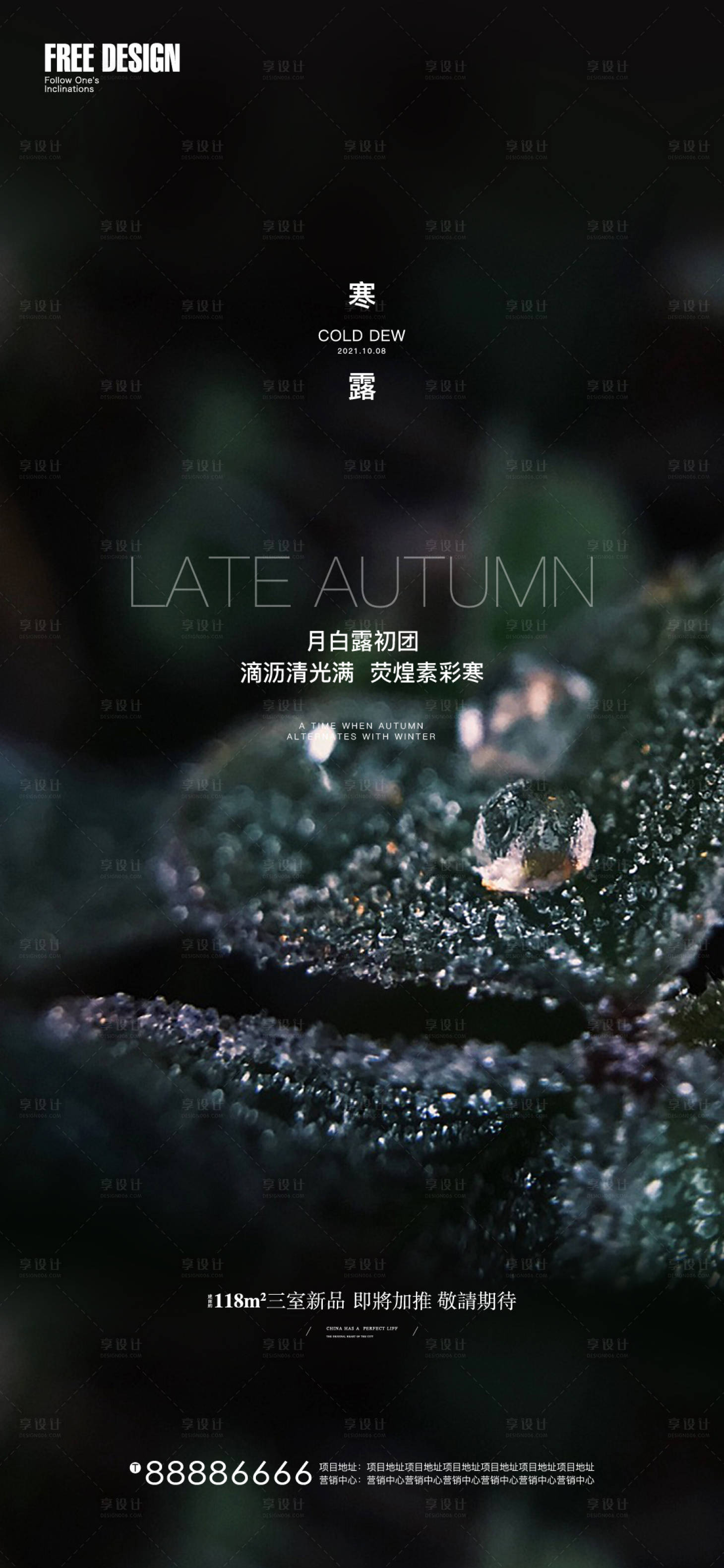 源文件下载【享设计】搜索编号：80130006621357512【寒露微信稿】