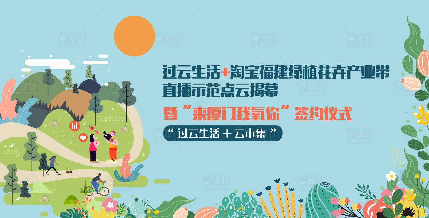 源文件下載【享設計】搜索編號：22310006505459688【直播簽約背景板】