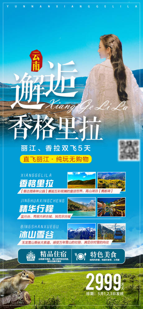 源文件下载【云南旅游海报】编号：53070006346168457