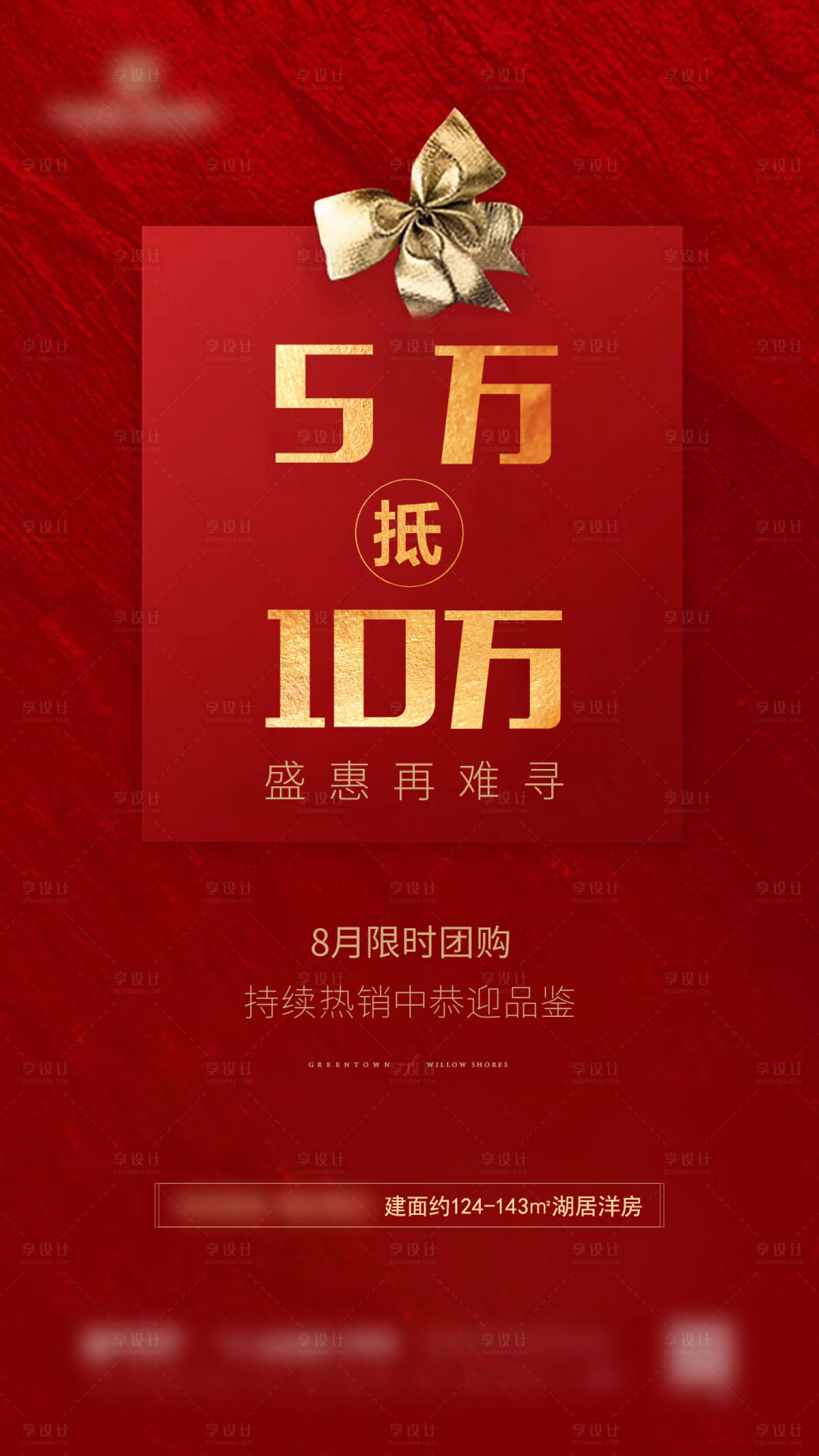 源文件下載【享設計】搜索編號：33480006683147767【地產團購海報 】