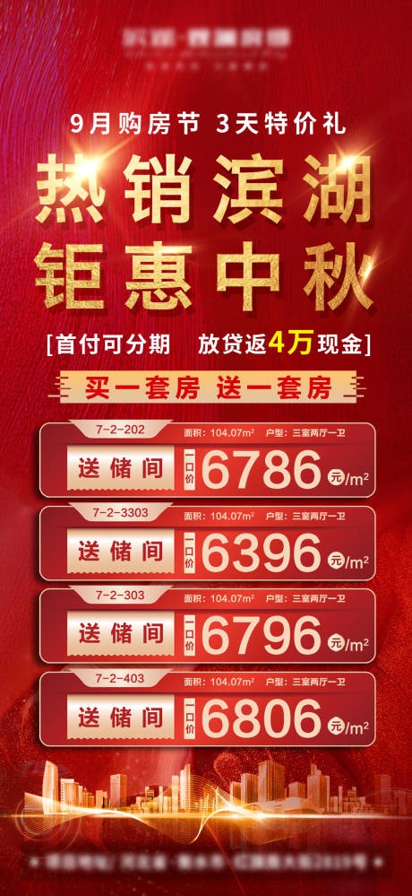 源文件下载【享设计】搜索编号：93500006506679621【中秋特价房海报】