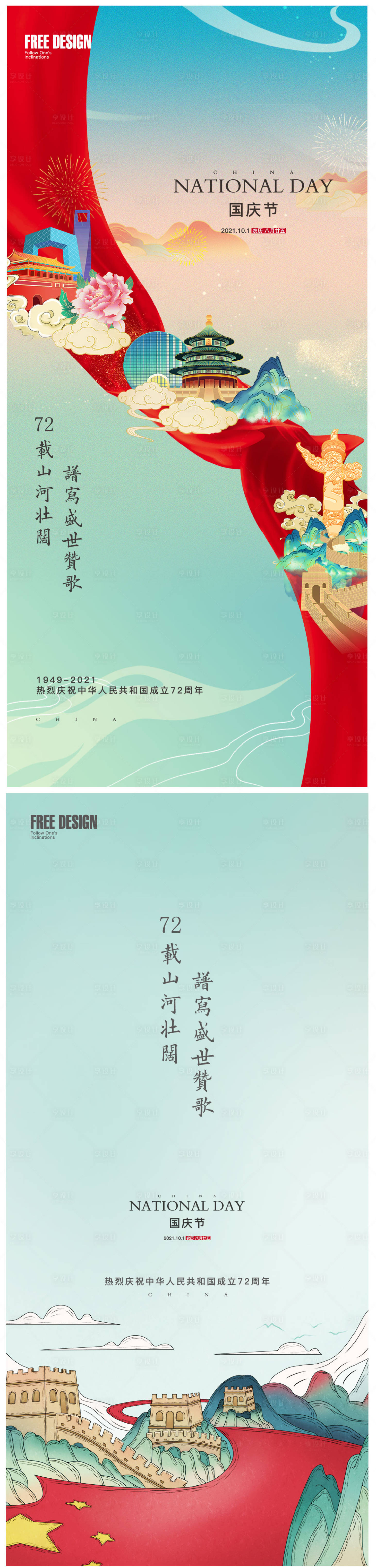 源文件下载【享设计】搜索编号：97880006610199215【十一国庆】