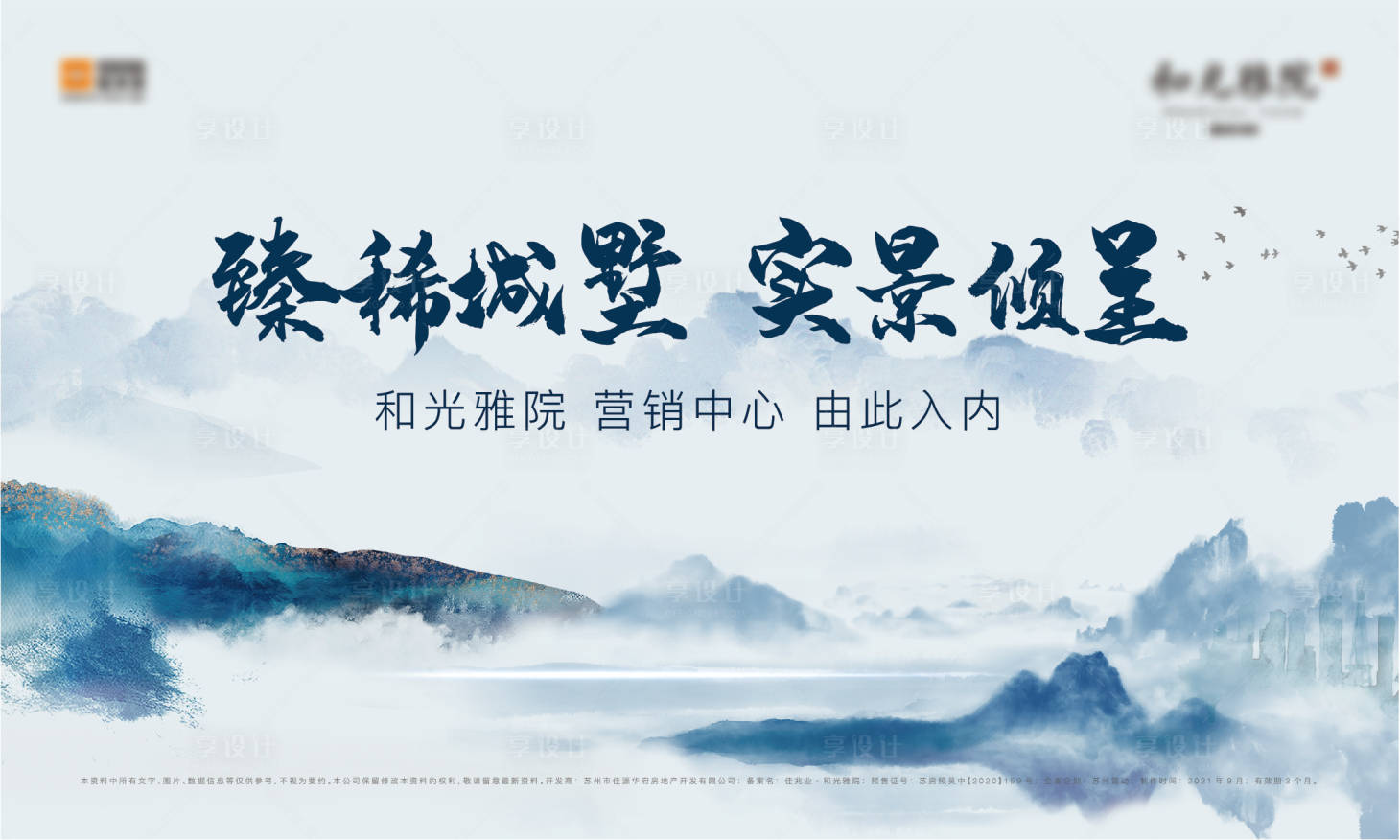 源文件下載【享設計】搜索編號：36970006385623149【地產(chǎn)中式別墅海報】