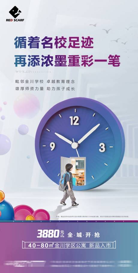 源文件下載【享設計】搜索編號：12870006347123218【學區名校教育】