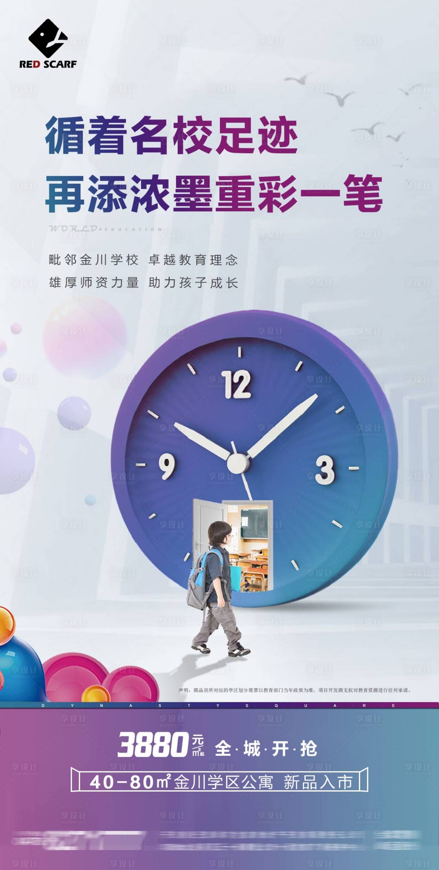 源文件下載【享設計】搜索編號：12870006347123218【學區名校教育】